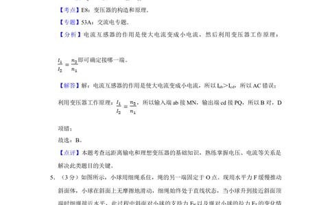 2013年高考物理试卷（天津）（解析卷）_物理历年高考真题_新&middot;Word版2008-2025&middot;高考物理真题_物理（按年份分类）2008-2025_2013&middot;高考物理真题