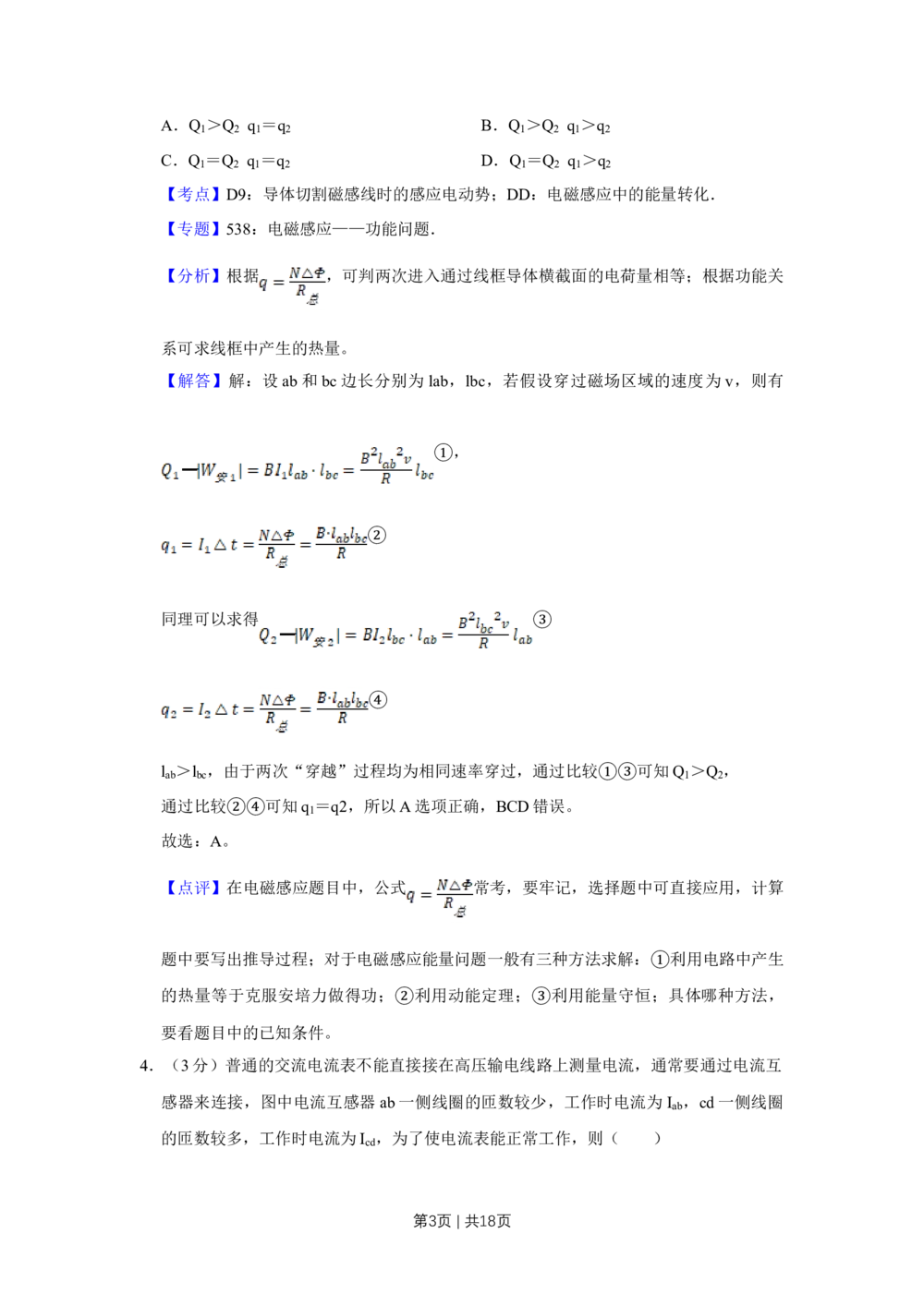 2013年高考物理试卷（天津）（解析卷）_物理历年高考真题_新&middot;Word版2008-2025&middot;高考物理真题_物理（按年份分类）2008-2025_2013&middot;高考物理真题
