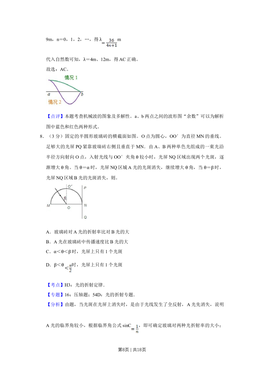 2013年高考物理试卷（天津）（解析卷）_物理历年高考真题_新&middot;Word版2008-2025&middot;高考物理真题_物理（按年份分类）2008-2025_2013&middot;高考物理真题