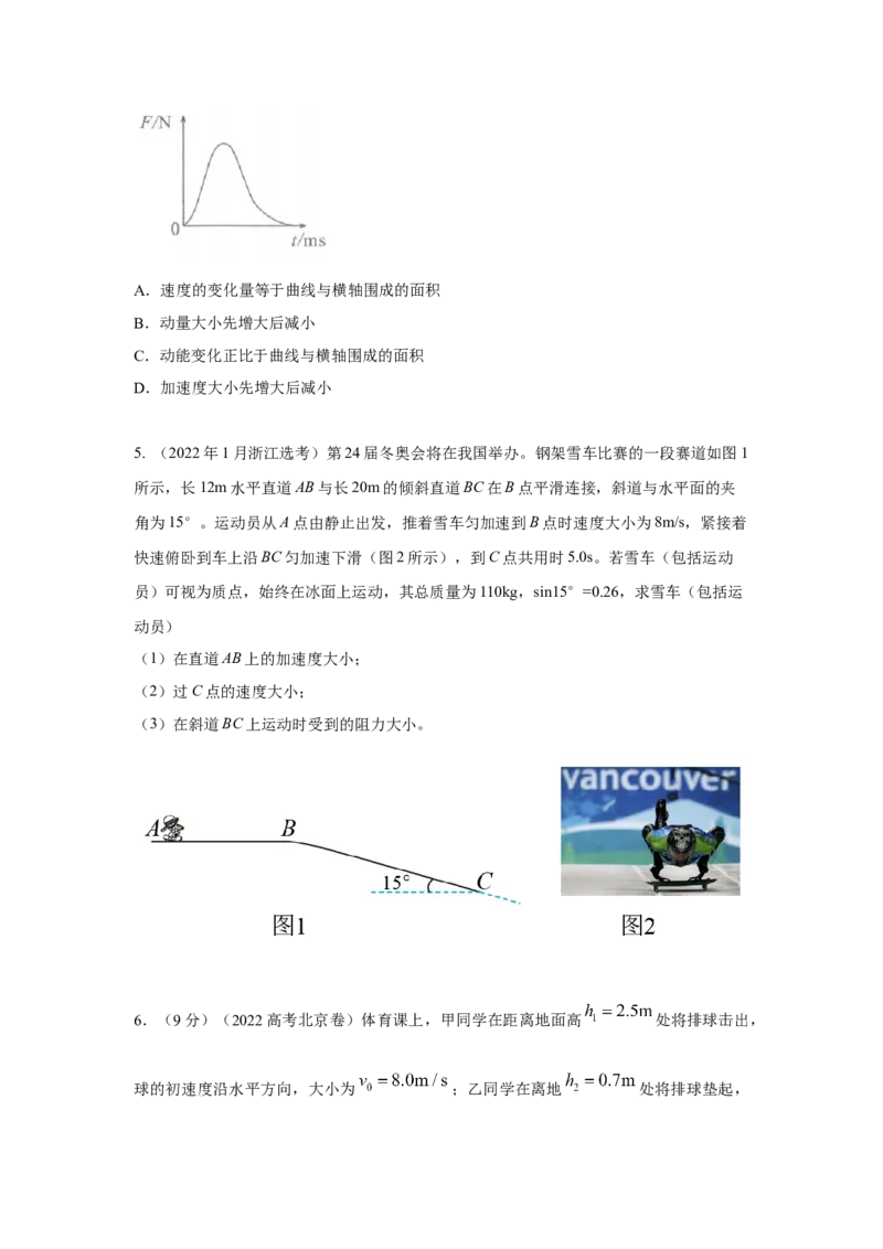 模型29动量定理实际模型（原卷版）_2025高中物理模型方法技巧高三复习专题练习讲义_高考物理模型最新模拟题专项训练
