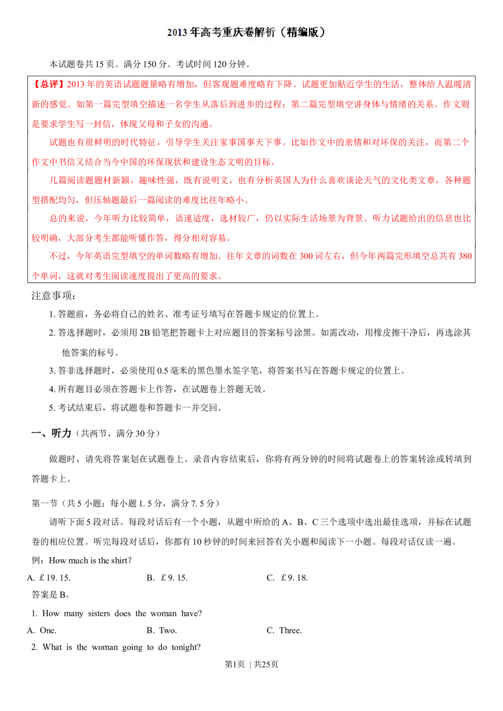 2013年高考英语试卷（重庆）（解析卷）_英语历年高考真题_新&middot;Word版2008-2025&middot;高考英语真题_英语（按试卷类型分类）2008-2025_自主命题卷&middot;英语（2008-2025）_重庆自主命题&middot;英语（2012-2015）