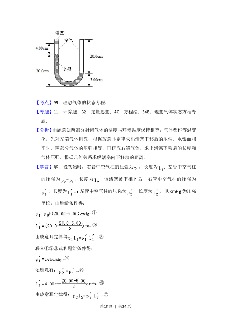 2016年高考物理试卷（新课标Ⅲ）（解析卷）_物理历年高考真题_新&middot;PDF版2008-2025&middot;高考物理真题_物理（按省份分类）2008-2025_2008-2025&middot;（云南）物理高考真题