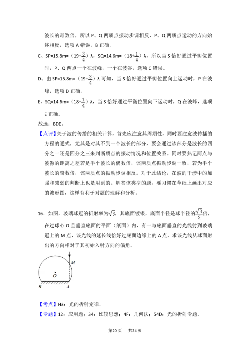 2016年高考物理试卷（新课标Ⅲ）（解析卷）_物理历年高考真题_新&middot;PDF版2008-2025&middot;高考物理真题_物理（按省份分类）2008-2025_2008-2025&middot;（云南）物理高考真题