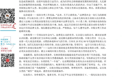 笔试综合写作预测套卷（8套）-答案_2025春招题库汇总_国企综合题库_1、国企招聘考试------笔试资料_综合写作_6.写作-终极押题