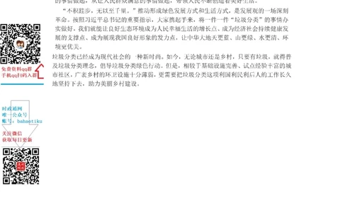 笔试综合写作预测套卷（8套）-答案_2025春招题库汇总_国企综合题库_1、国企招聘考试------笔试资料_综合写作_6.写作-终极押题