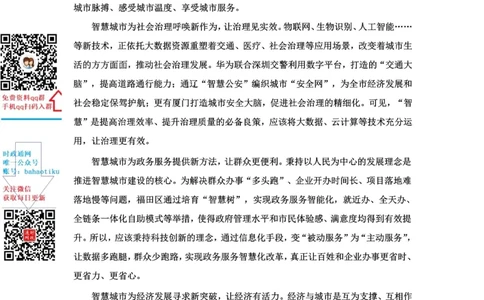 笔试综合写作预测套卷（8套）-答案_2025春招题库汇总_国企综合题库_1、国企招聘考试------笔试资料_综合写作_6.写作-终极押题
