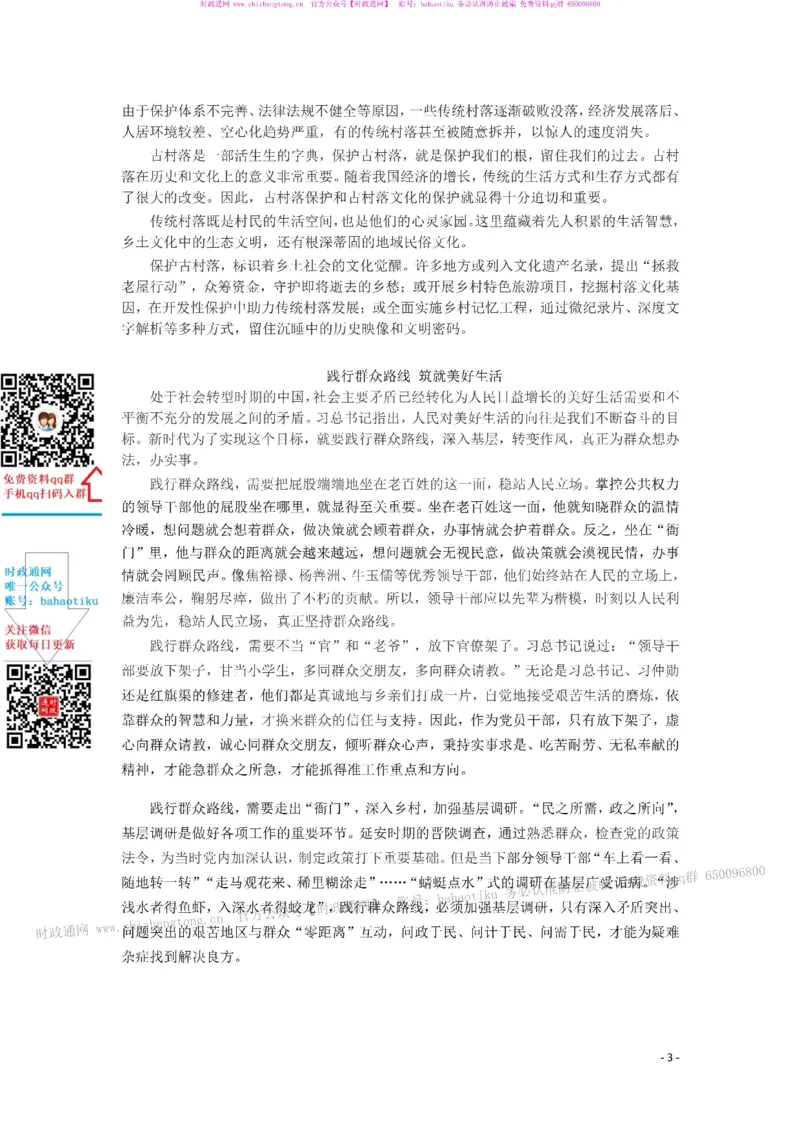 笔试综合写作预测套卷（8套）-答案_2025春招题库汇总_国企综合题库_1、国企招聘考试------笔试资料_综合写作_6.写作-终极押题