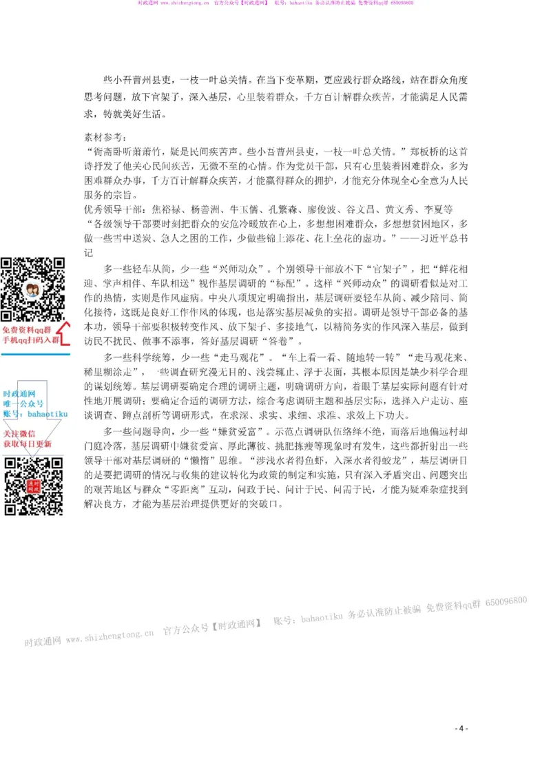 笔试综合写作预测套卷（8套）-答案_2025春招题库汇总_国企综合题库_1、国企招聘考试------笔试资料_综合写作_6.写作-终极押题