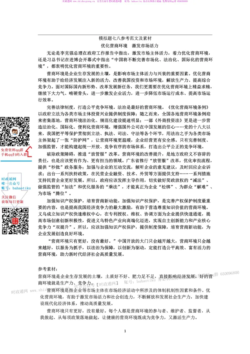 笔试综合写作预测套卷（8套）-答案_2025春招题库汇总_国企综合题库_1、国企招聘考试------笔试资料_综合写作_6.写作-终极押题