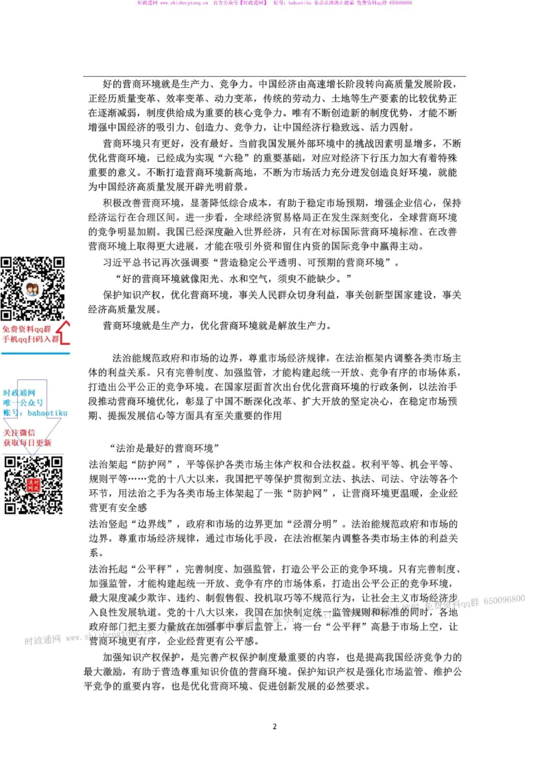 笔试综合写作预测套卷（8套）-答案_2025春招题库汇总_国企综合题库_1、国企招聘考试------笔试资料_综合写作_6.写作-终极押题