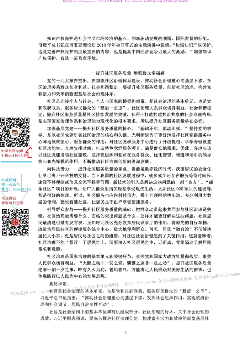笔试综合写作预测套卷（8套）-答案_2025春招题库汇总_国企综合题库_1、国企招聘考试------笔试资料_综合写作_6.写作-终极押题