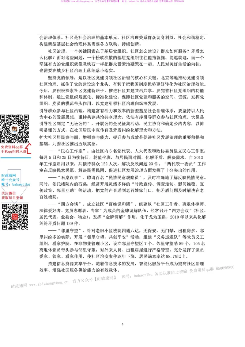 笔试综合写作预测套卷（8套）-答案_2025春招题库汇总_国企综合题库_1、国企招聘考试------笔试资料_综合写作_6.写作-终极押题