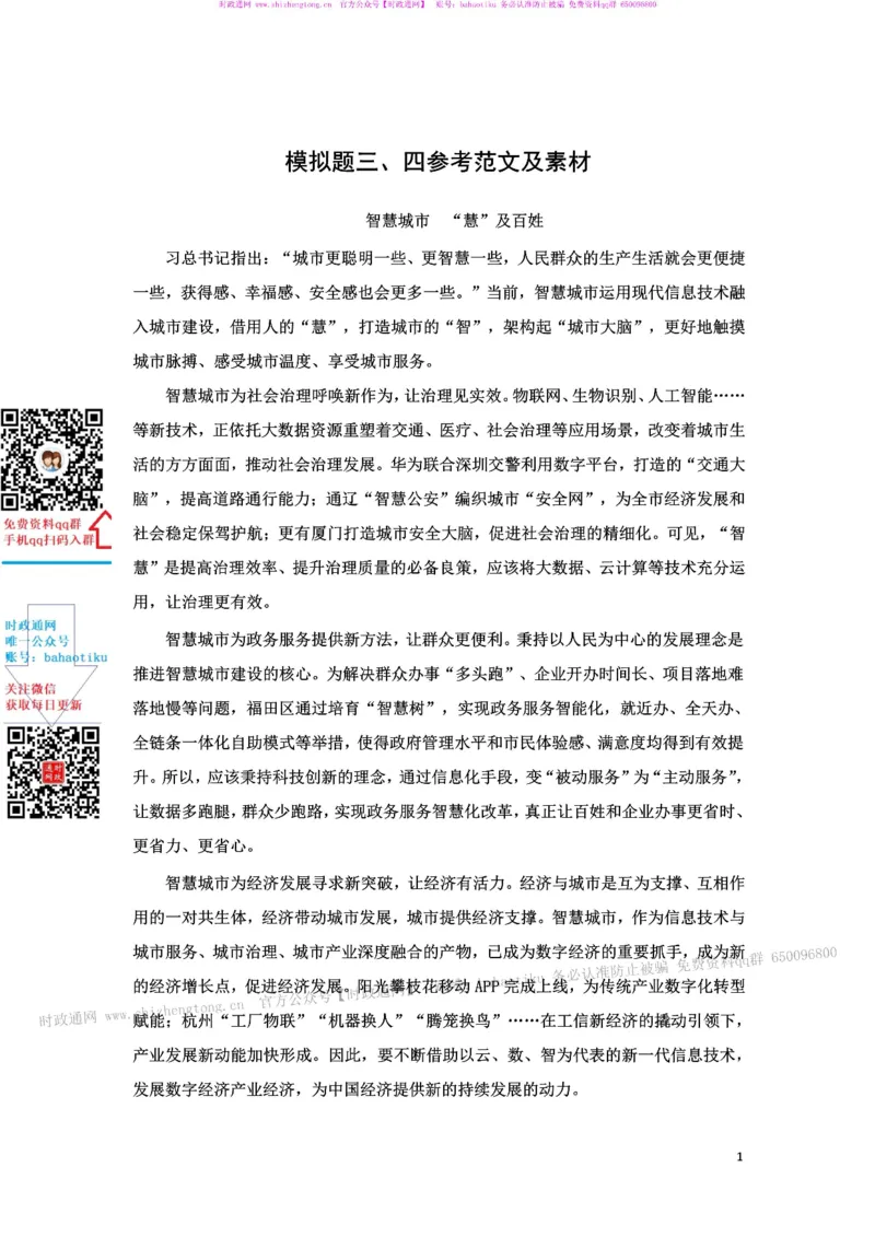 笔试综合写作预测套卷（8套）-答案_2025春招题库汇总_国企综合题库_1、国企招聘考试------笔试资料_综合写作_6.写作-终极押题