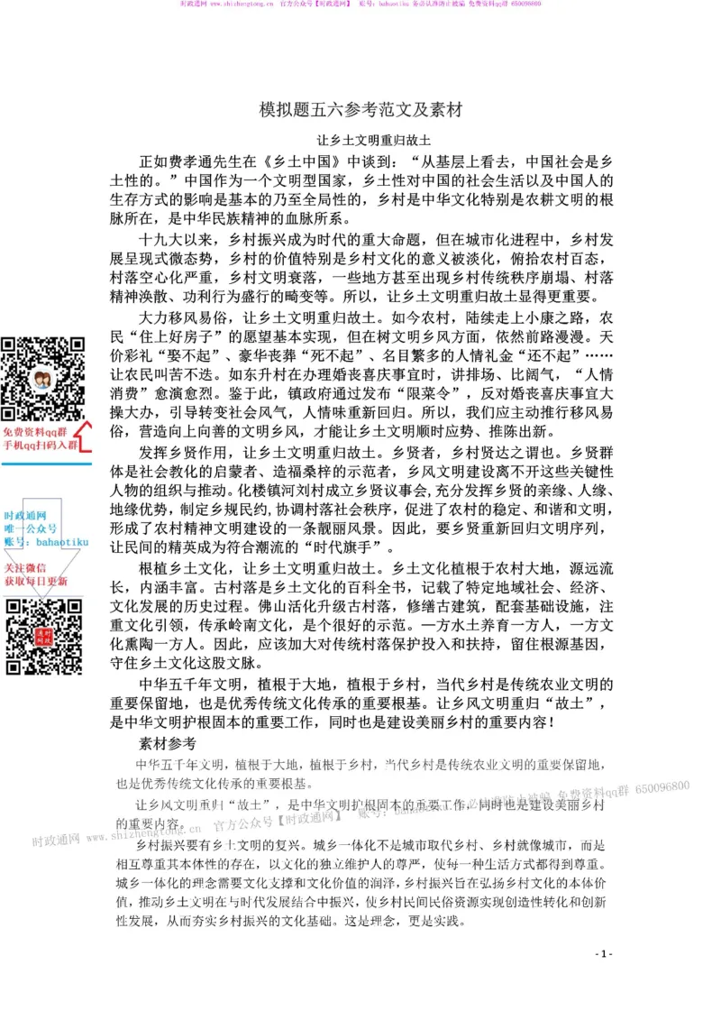 笔试综合写作预测套卷（8套）-答案_2025春招题库汇总_国企综合题库_1、国企招聘考试------笔试资料_综合写作_6.写作-终极押题
