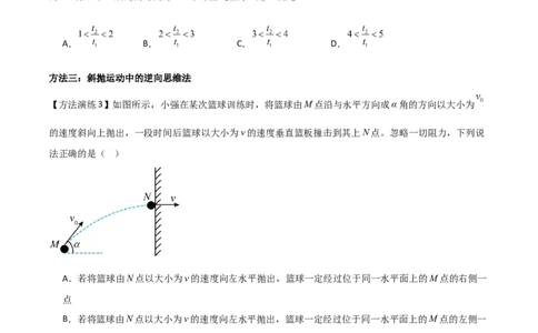 专题07逆向思维法（原卷版）_2025高中物理模型方法技巧高三复习专题练习讲义_高考物理备考方法