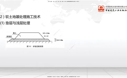 06节：1.1.7特殊路基施工（上）1.04_2026年一级建造师_2026年一建公路_2026年一建公路SVIP_2026一建公路SVIP_02-基础精讲✿高端面授✿深度强化_讲义