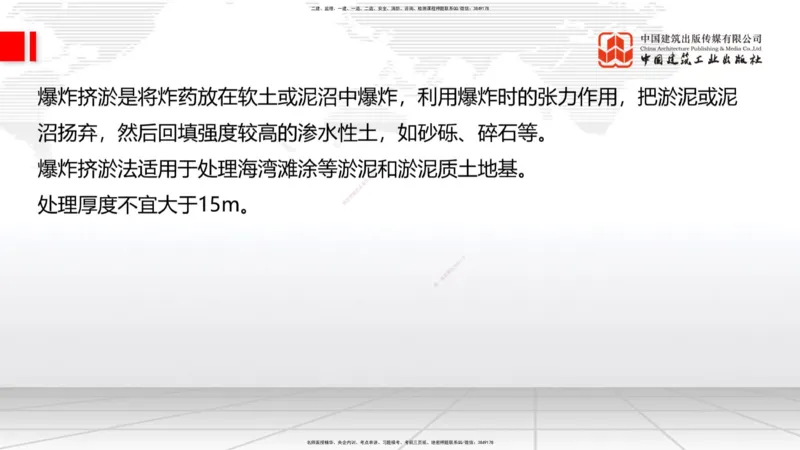 06节：1.1.7特殊路基施工（上）1.04_2026年一级建造师_2026年一建公路_2026年一建公路SVIP_2026一建公路SVIP_02-基础精讲✿高端面授✿深度强化_讲义
