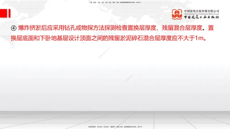 06节：1.1.7特殊路基施工（上）1.04_2026年一级建造师_2026年一建公路_2026年一建公路SVIP_2026一建公路SVIP_02-基础精讲✿高端面授✿深度强化_讲义