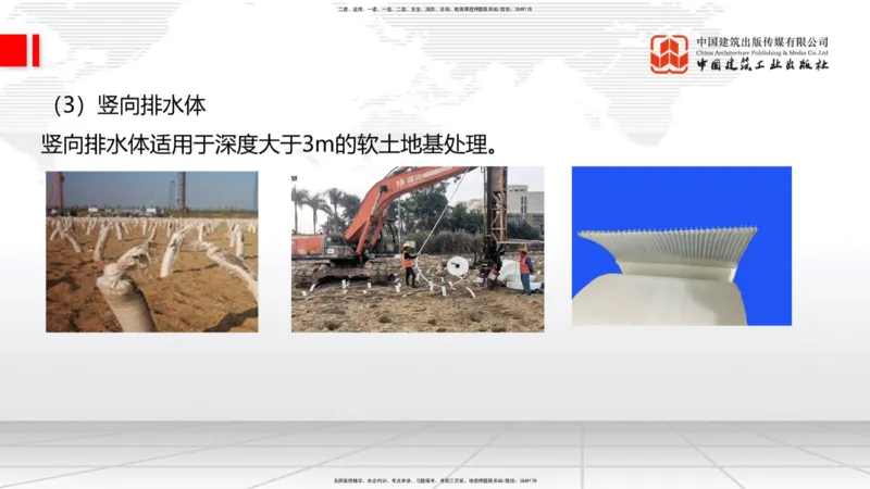 06节：1.1.7特殊路基施工（上）1.04_2026年一级建造师_2026年一建公路_2026年一建公路SVIP_2026一建公路SVIP_02-基础精讲✿高端面授✿深度强化_讲义