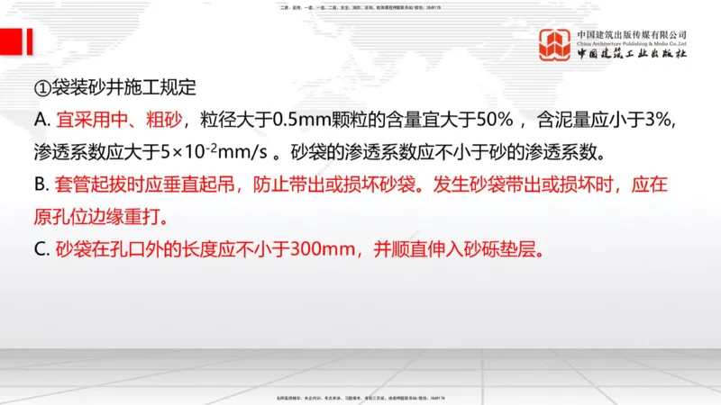 06节：1.1.7特殊路基施工（上）1.04_2026年一级建造师_2026年一建公路_2026年一建公路SVIP_2026一建公路SVIP_02-基础精讲✿高端面授✿深度强化_讲义