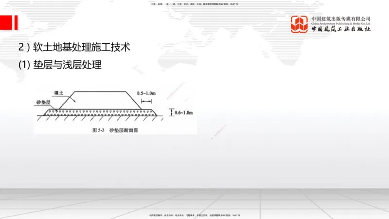 06节：1.1.7特殊路基施工（上）1.04_2026年一级建造师_2026年一建公路_2026年一建公路SVIP_2026一建公路SVIP_02-基础精讲✿高端面授✿深度强化_讲义