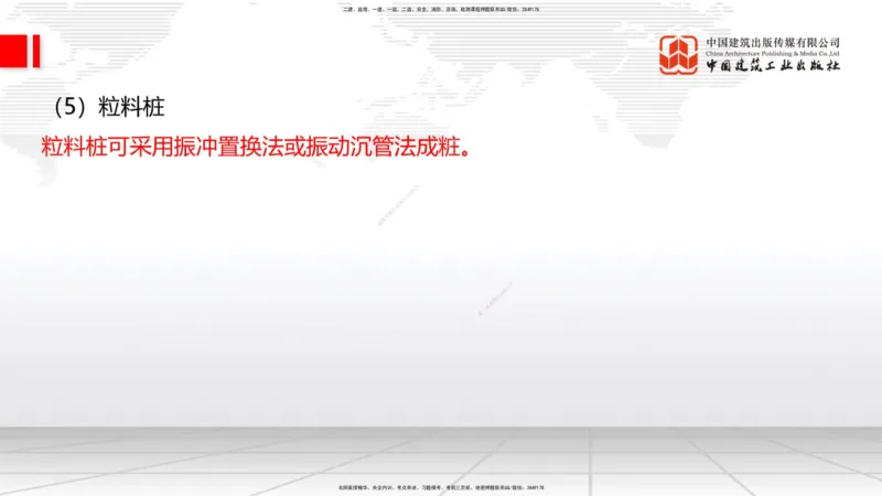 06节：1.1.7特殊路基施工（上）1.04_2026年一级建造师_2026年一建公路_2026年一建公路SVIP_2026一建公路SVIP_02-基础精讲✿高端面授✿深度强化_讲义