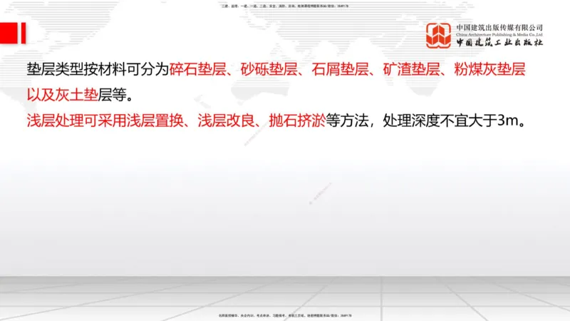 06节：1.1.7特殊路基施工（上）1.04_2026年一级建造师_2026年一建公路_2026年一建公路SVIP_2026一建公路SVIP_02-基础精讲✿高端面授✿深度强化_讲义