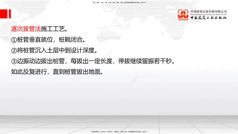 06节：1.1.7特殊路基施工（上）1.04_2026年一级建造师_2026年一建公路_2026年一建公路SVIP_2026一建公路SVIP_02-基础精讲✿高端面授✿深度强化_讲义