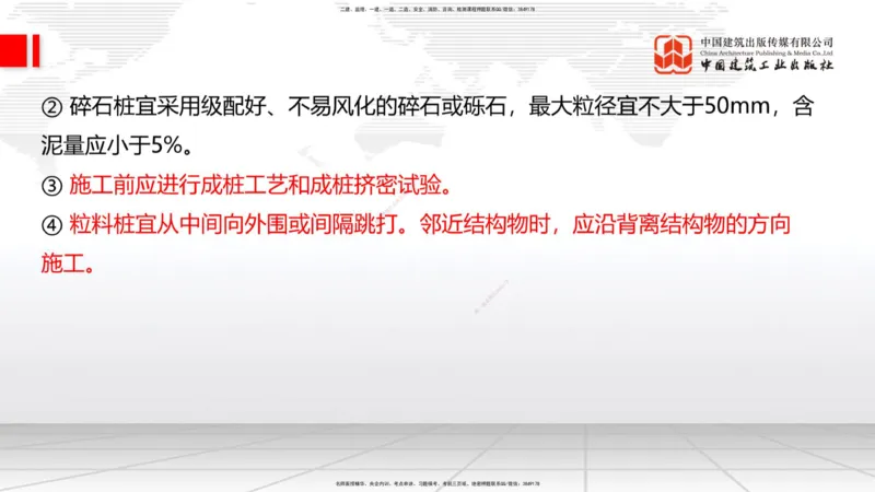 06节：1.1.7特殊路基施工（上）1.04_2026年一级建造师_2026年一建公路_2026年一建公路SVIP_2026一建公路SVIP_02-基础精讲✿高端面授✿深度强化_讲义