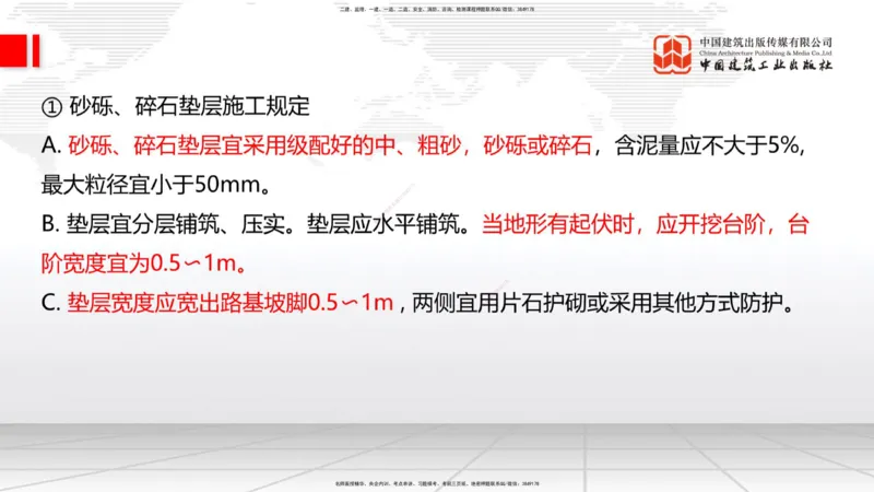 06节：1.1.7特殊路基施工（上）1.04_2026年一级建造师_2026年一建公路_2026年一建公路SVIP_2026一建公路SVIP_02-基础精讲✿高端面授✿深度强化_讲义