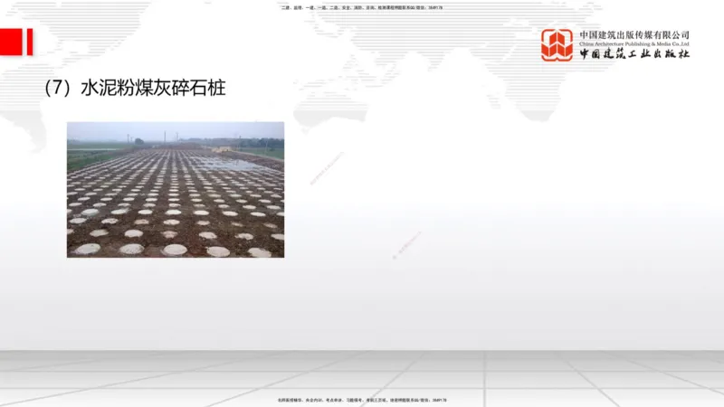 06节：1.1.7特殊路基施工（上）1.04_2026年一级建造师_2026年一建公路_2026年一建公路SVIP_2026一建公路SVIP_02-基础精讲✿高端面授✿深度强化_讲义