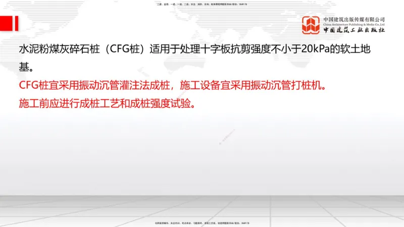 06节：1.1.7特殊路基施工（上）1.04_2026年一级建造师_2026年一建公路_2026年一建公路SVIP_2026一建公路SVIP_02-基础精讲✿高端面授✿深度强化_讲义