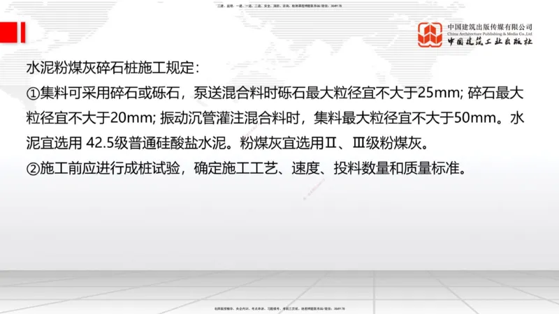 06节：1.1.7特殊路基施工（上）1.04_2026年一级建造师_2026年一建公路_2026年一建公路SVIP_2026一建公路SVIP_02-基础精讲✿高端面授✿深度强化_讲义