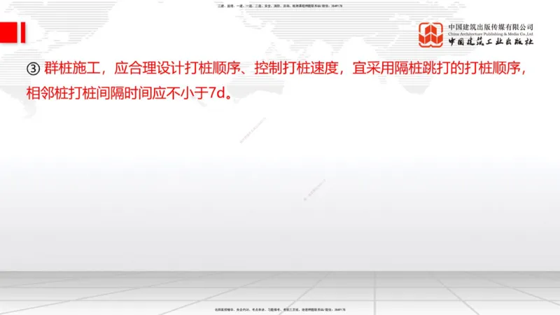 06节：1.1.7特殊路基施工（上）1.04_2026年一级建造师_2026年一建公路_2026年一建公路SVIP_2026一建公路SVIP_02-基础精讲✿高端面授✿深度强化_讲义