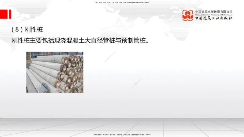06节：1.1.7特殊路基施工（上）1.04_2026年一级建造师_2026年一建公路_2026年一建公路SVIP_2026一建公路SVIP_02-基础精讲✿高端面授✿深度强化_讲义