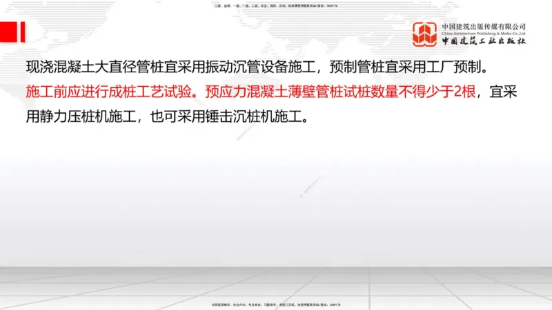 06节：1.1.7特殊路基施工（上）1.04_2026年一级建造师_2026年一建公路_2026年一建公路SVIP_2026一建公路SVIP_02-基础精讲✿高端面授✿深度强化_讲义