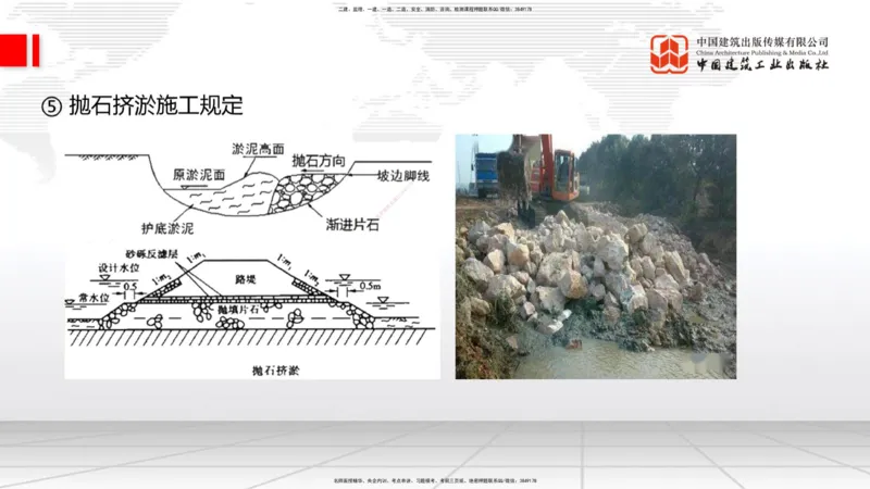 06节：1.1.7特殊路基施工（上）1.04_2026年一级建造师_2026年一建公路_2026年一建公路SVIP_2026一建公路SVIP_02-基础精讲✿高端面授✿深度强化_讲义