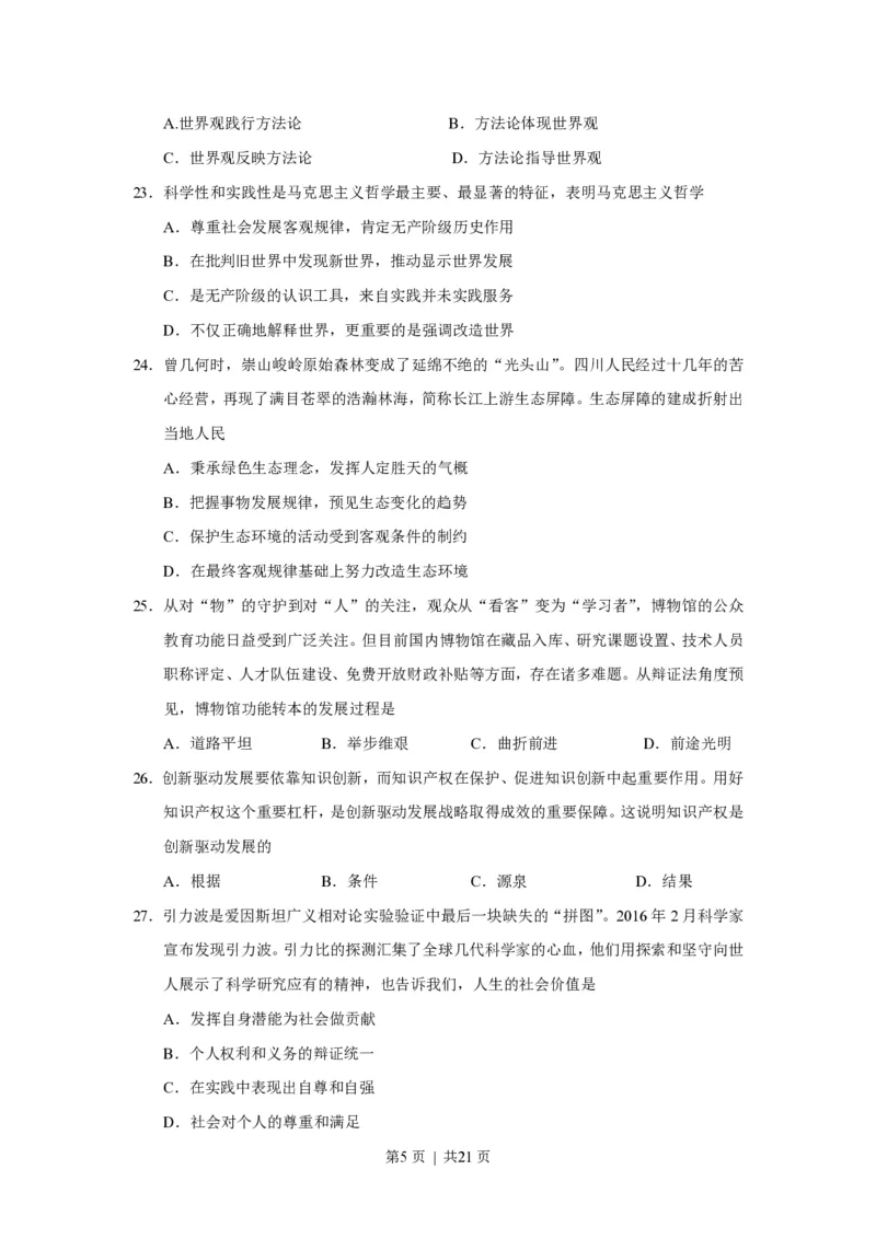 2016年高考政治试卷（上海）（空白卷）_政治历年高考真题_新&middot;PDF版2008-2025&middot;高考政治真题_政治（按试卷类型分类）2008-2025_自主命题卷&middot;政治（2008-2025）_上海自主命题&middot;政治（2008-2017）