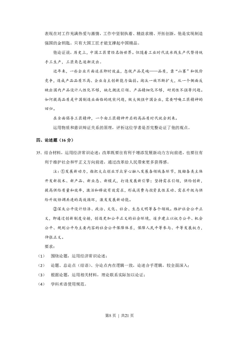 2016年高考政治试卷（上海）（空白卷）_政治历年高考真题_新&middot;PDF版2008-2025&middot;高考政治真题_政治（按试卷类型分类）2008-2025_自主命题卷&middot;政治（2008-2025）_上海自主命题&middot;政治（2008-2017）