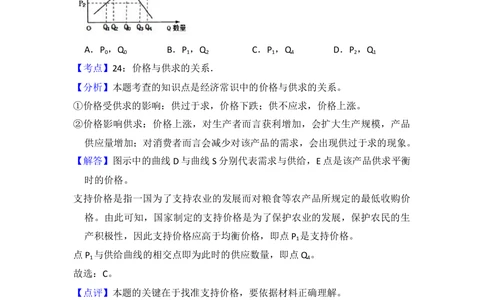 2013年高考政治试卷（新课标Ⅱ）（解析卷）_政治历年高考真题_新&middot;Word版2008-2025&middot;高考政治真题_政治（按试卷类型分类）2008-2025_全国卷&middot;政治（2008-2024）