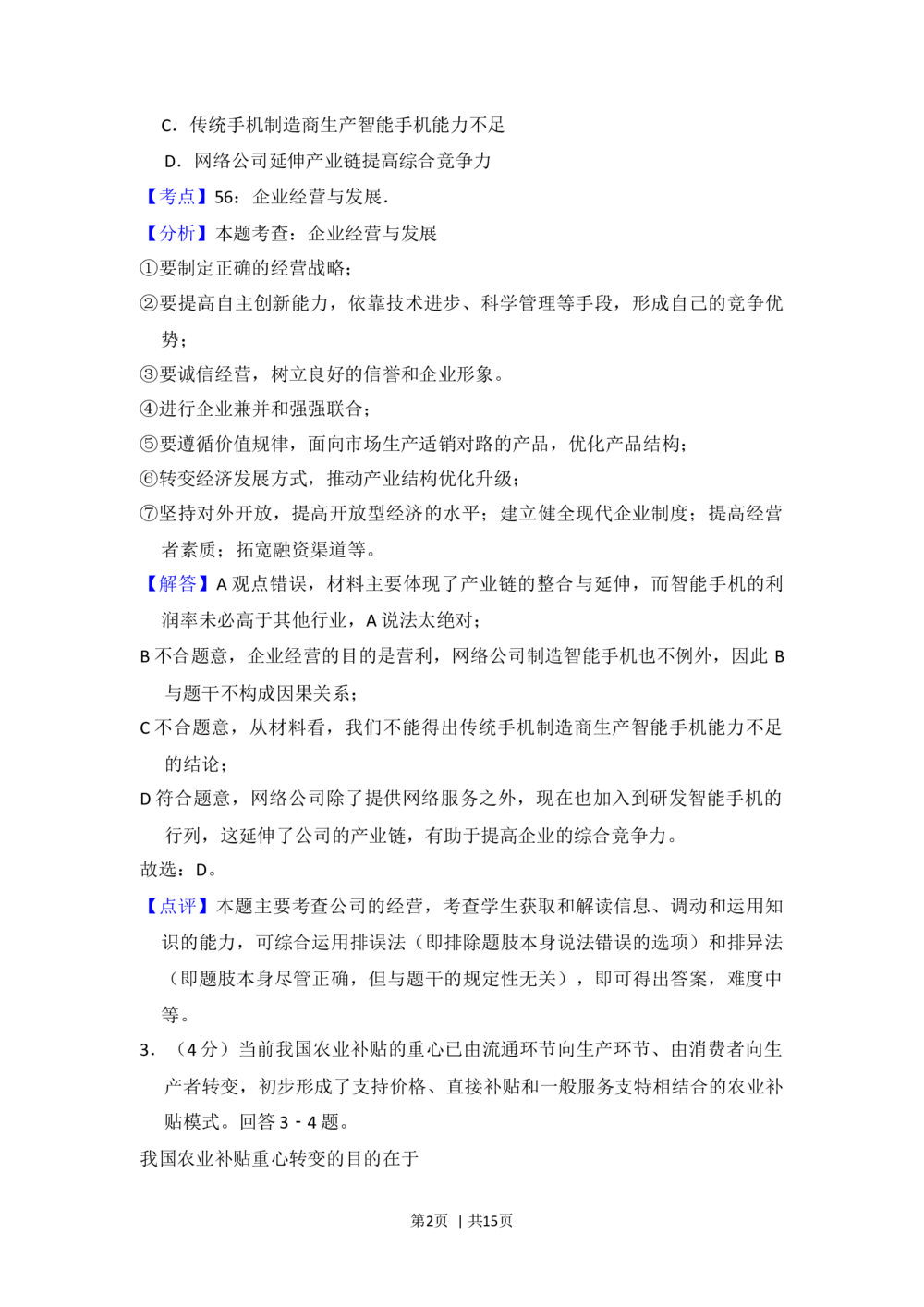 2013年高考政治试卷（新课标Ⅱ）（解析卷）_政治历年高考真题_新&middot;Word版2008-2025&middot;高考政治真题_政治（按试卷类型分类）2008-2025_全国卷&middot;政治（2008-2024）