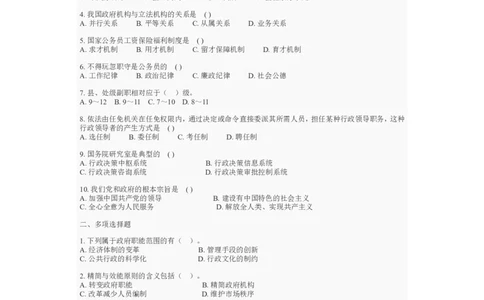 行政管理往年经典真题_2025春招题库汇总_国企题库_中国铁塔_2-中国铁塔完整版知识点笔记（仅需看自己的专业）_2-中国铁塔完整版知识点笔记资料_管理类