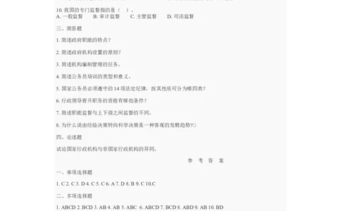 行政管理往年经典真题_2025春招题库汇总_国企题库_中国铁塔_2-中国铁塔完整版知识点笔记（仅需看自己的专业）_2-中国铁塔完整版知识点笔记资料_管理类