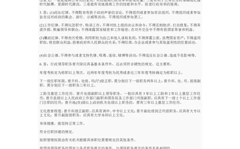 行政管理往年经典真题_2025春招题库汇总_国企题库_中国铁塔_2-中国铁塔完整版知识点笔记（仅需看自己的专业）_2-中国铁塔完整版知识点笔记资料_管理类