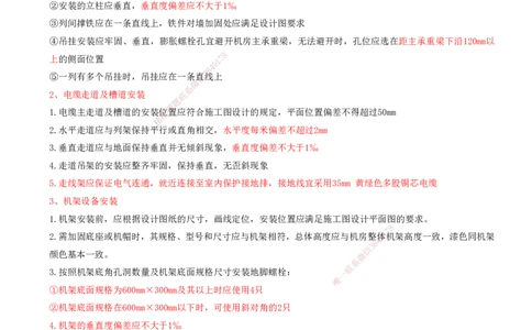 06.06-第1篇-第2章-通信与广电工程施工技术（一）_2026年一级建造师_2026年一建通信_2025年一建通信SVIP_03-习题精析✿实战特训✿模考通关_08-通信《习题精析班》邵春宝KL