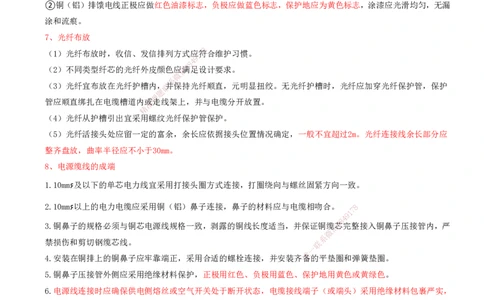 06.06-第1篇-第2章-通信与广电工程施工技术（一）_2026年一级建造师_2026年一建通信_2025年一建通信SVIP_03-习题精析✿实战特训✿模考通关_08-通信《习题精析班》邵春宝KL
