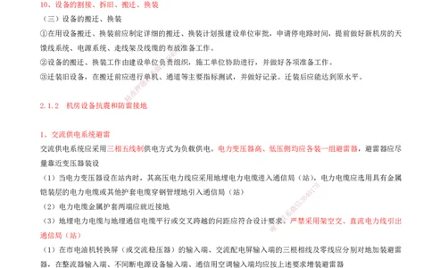 06.06-第1篇-第2章-通信与广电工程施工技术（一）_2026年一级建造师_2026年一建通信_2025年一建通信SVIP_03-习题精析✿实战特训✿模考通关_08-通信《习题精析班》邵春宝KL