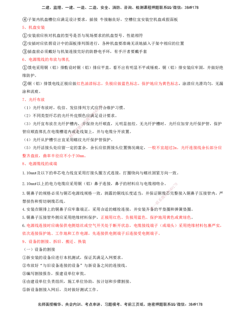 06.06-第1篇-第2章-通信与广电工程施工技术（一）_2026年一级建造师_2026年一建通信_2025年一建通信SVIP_03-习题精析✿实战特训✿模考通关_08-通信《习题精析班》邵春宝KL
