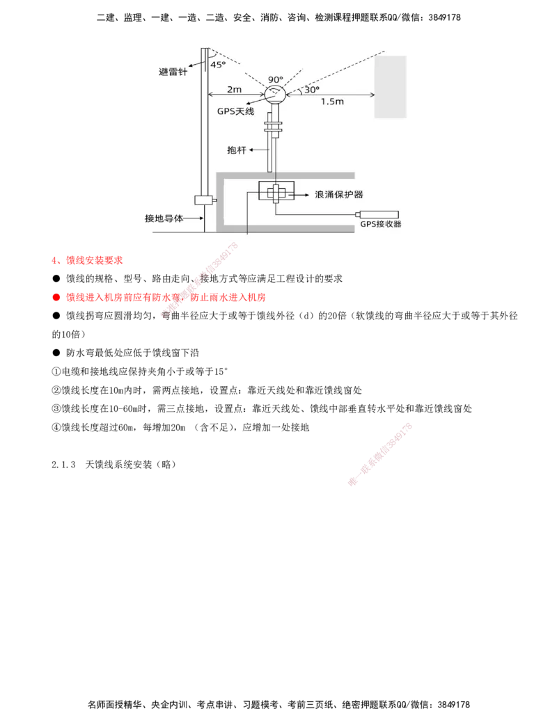06.06-第1篇-第2章-通信与广电工程施工技术（一）_2026年一级建造师_2026年一建通信_2025年一建通信SVIP_03-习题精析✿实战特训✿模考通关_08-通信《习题精析班》邵春宝KL