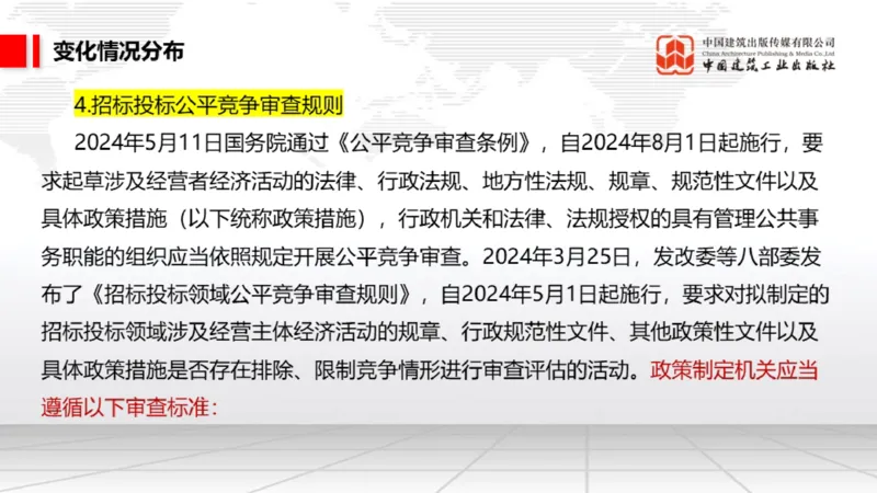 01.17一建《法规》新教材变动解析课（第2轮）01_2026年一级建造师_2026年一建法规_2025年一建法规SVIP_02-基础精讲✿高端面授✿深度强化_02-法规《前期全套课》王文静JGS_讲义